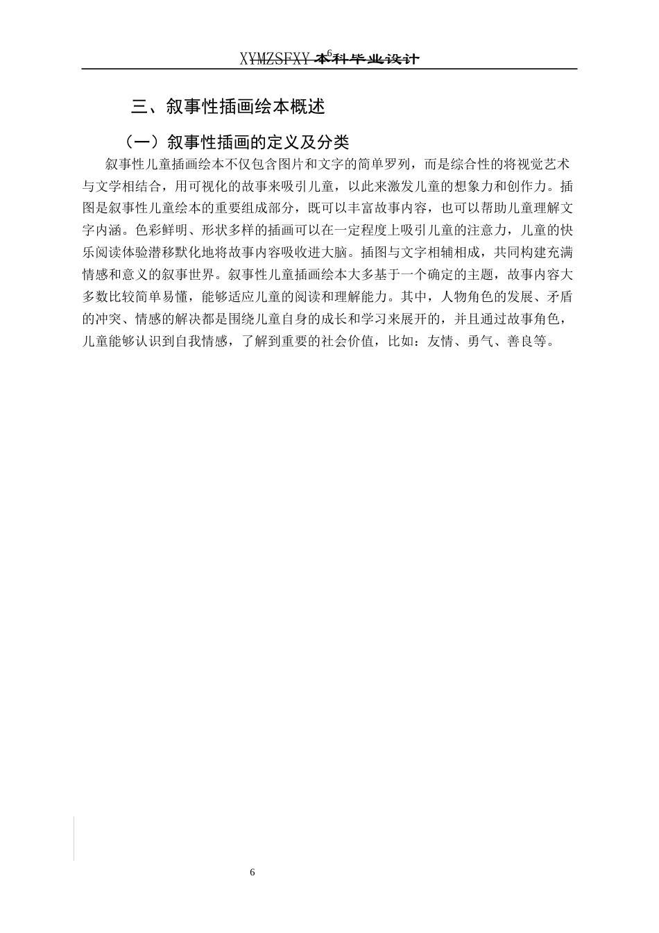 25年CH视觉传达设计 关键词：科普知识；叙事性插画；儿童绘本终稿-约8385字符.docx_第9页