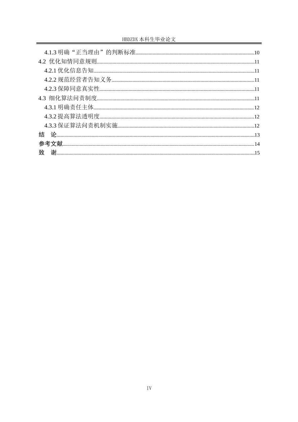 25年CH法学 对“大数据杀熟“的法律规制研究-约14070字符.doc_第4页