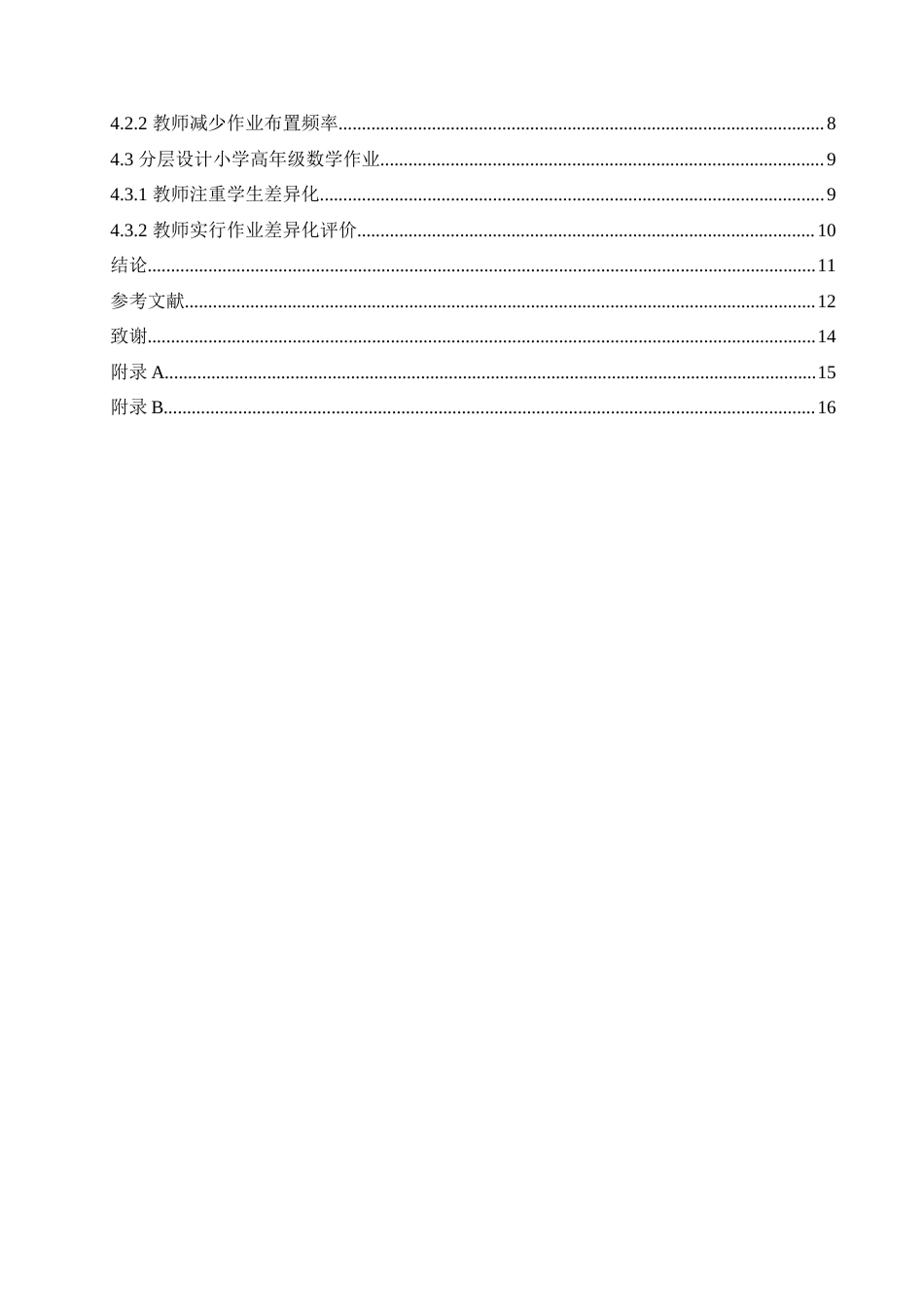 25年CH小学教育 双减背景下小学高年级数学作业设计策略探究-约13356字符.doc_第5页