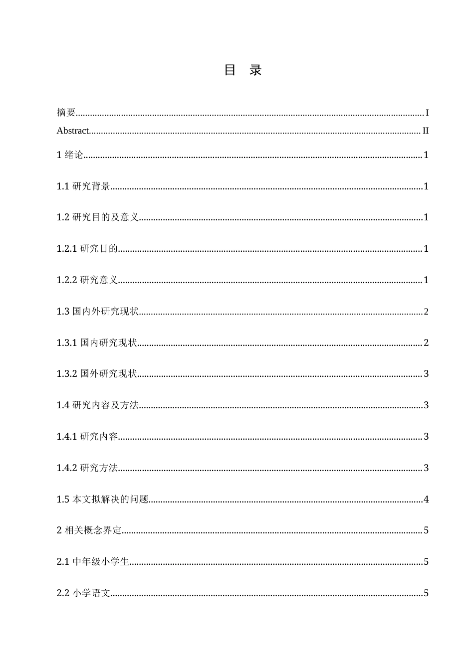25年CH小学教育 中年级小学生语文学科自主学习能力的培养策略探究-约17811字符.doc_第4页