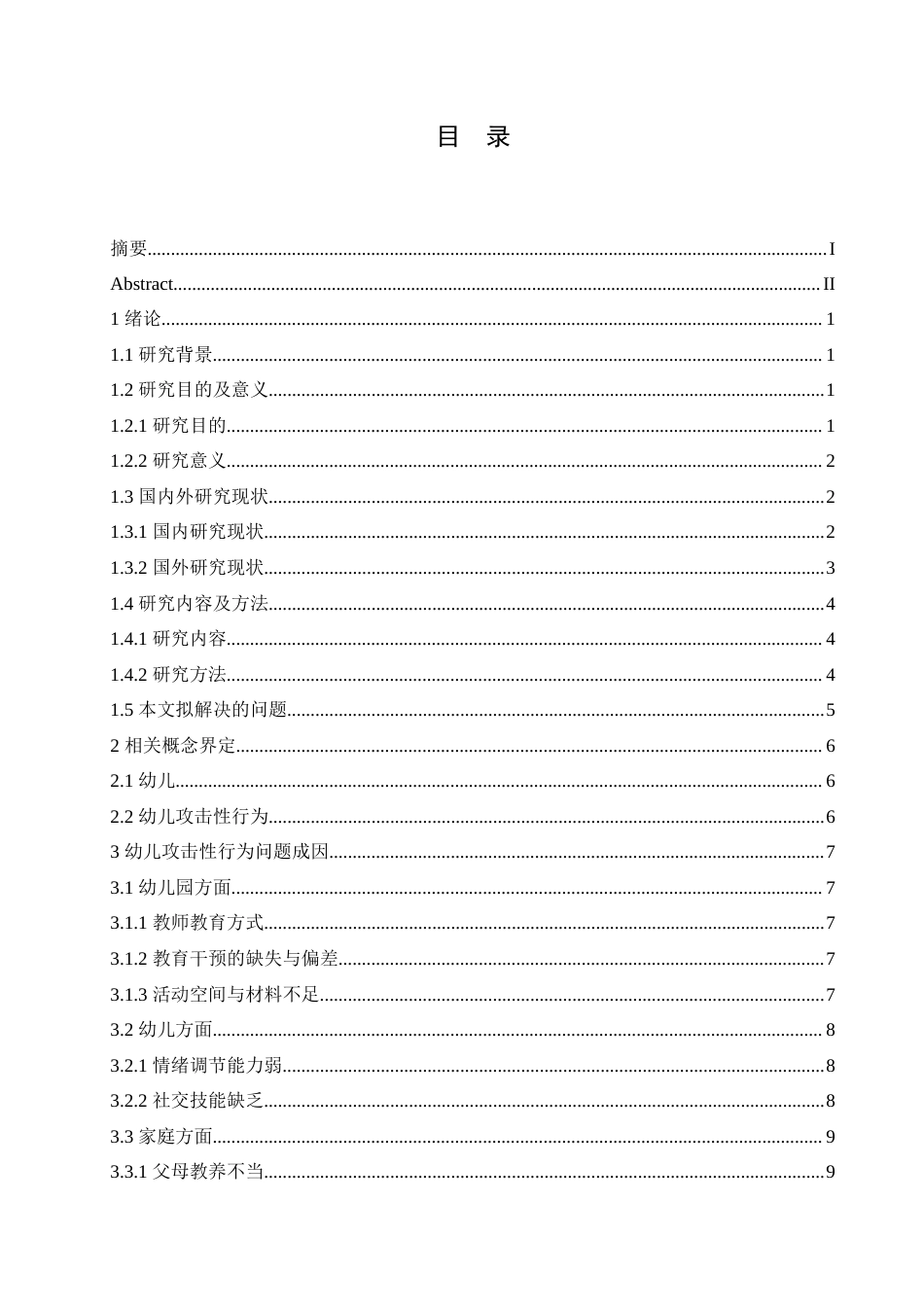 25年CH学前教育 幼儿攻击性行为的问题成因及其策略.doc_第3页
