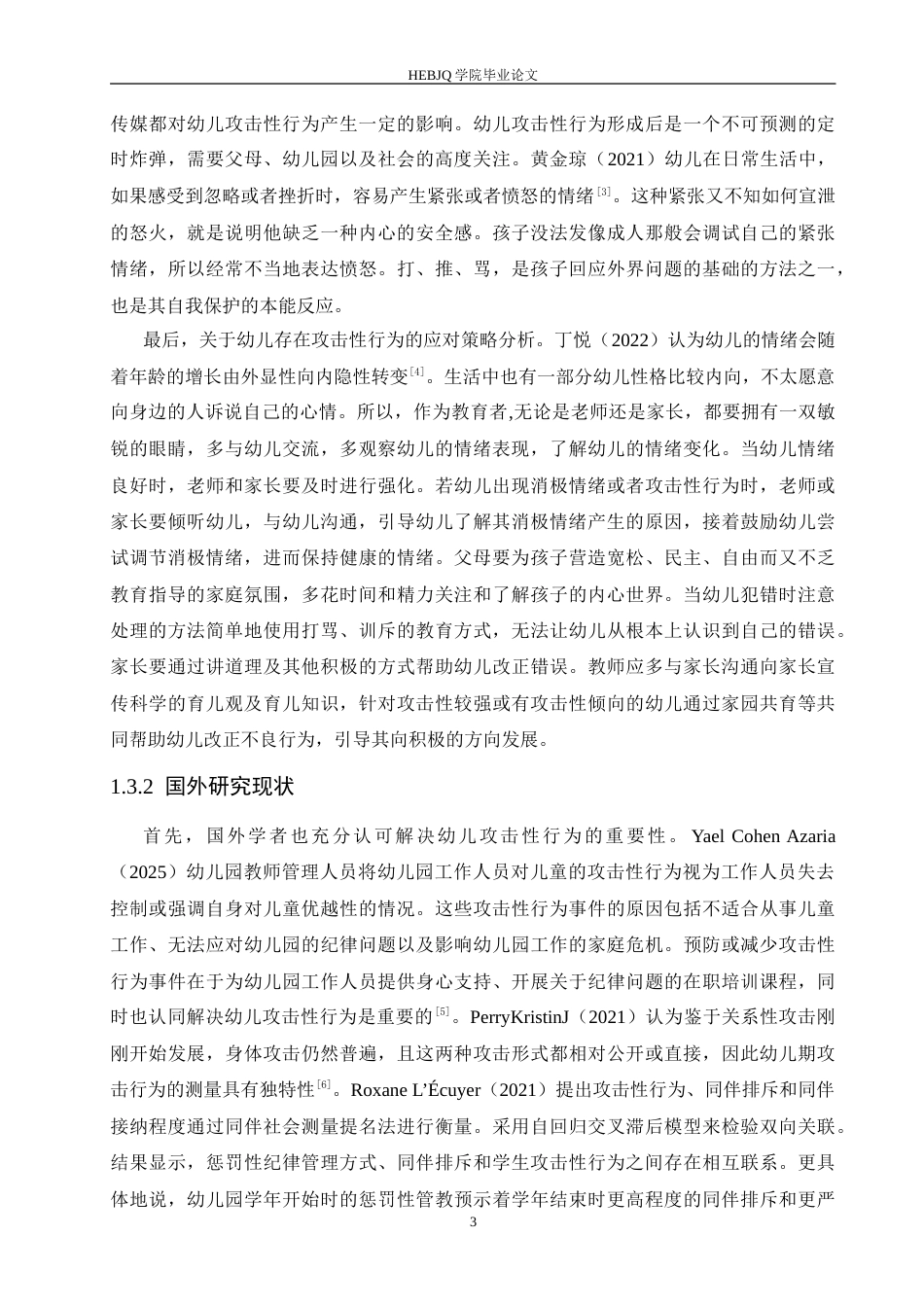 25年CH学前教育 幼儿攻击性行为的问题成因及其策略.doc_第7页