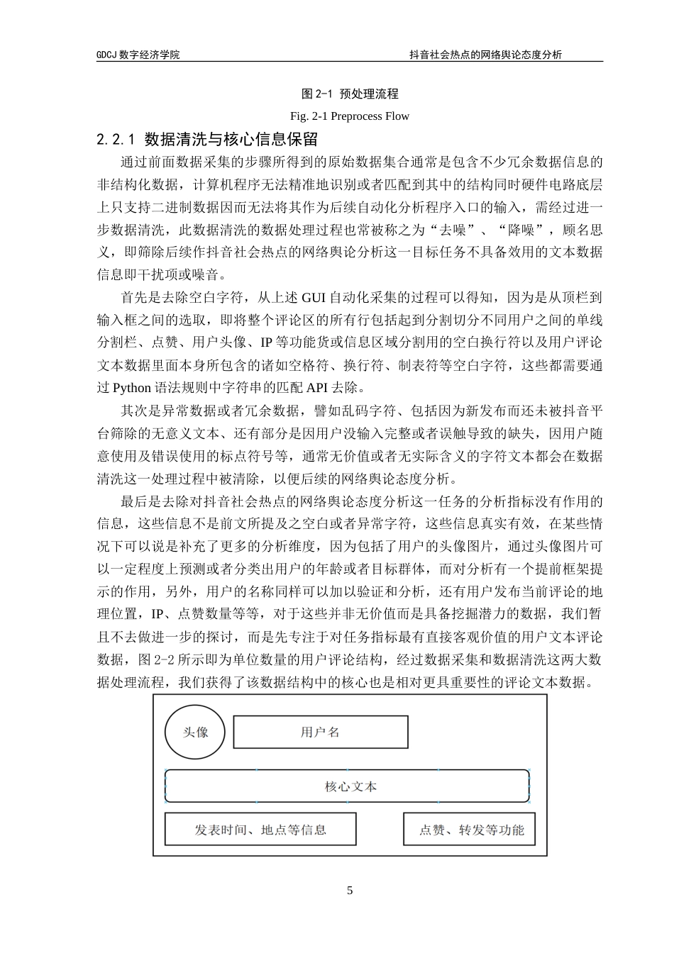 25年CH数据科学与大数据技术 抖音社会热点的网络舆论态度分析-约18434字符.doc_第10页