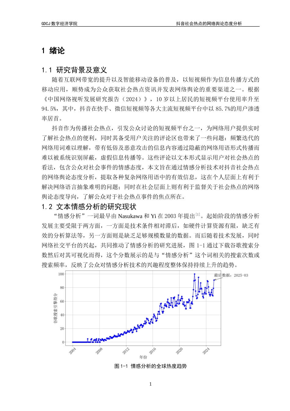 25年CH数据科学与大数据技术 抖音社会热点的网络舆论态度分析-约18434字符.doc_第6页