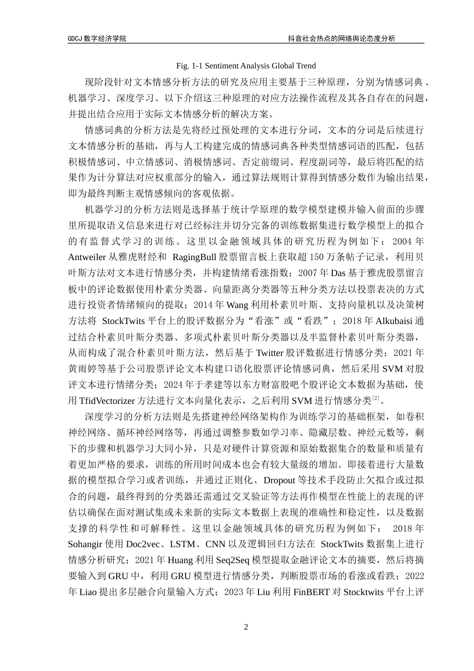 25年CH数据科学与大数据技术 抖音社会热点的网络舆论态度分析-约18434字符.doc_第7页