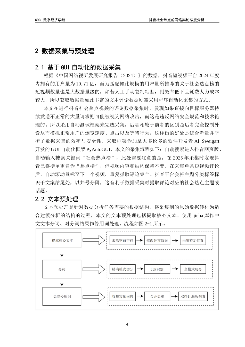 25年CH数据科学与大数据技术 抖音社会热点的网络舆论态度分析-约18434字符.doc_第9页