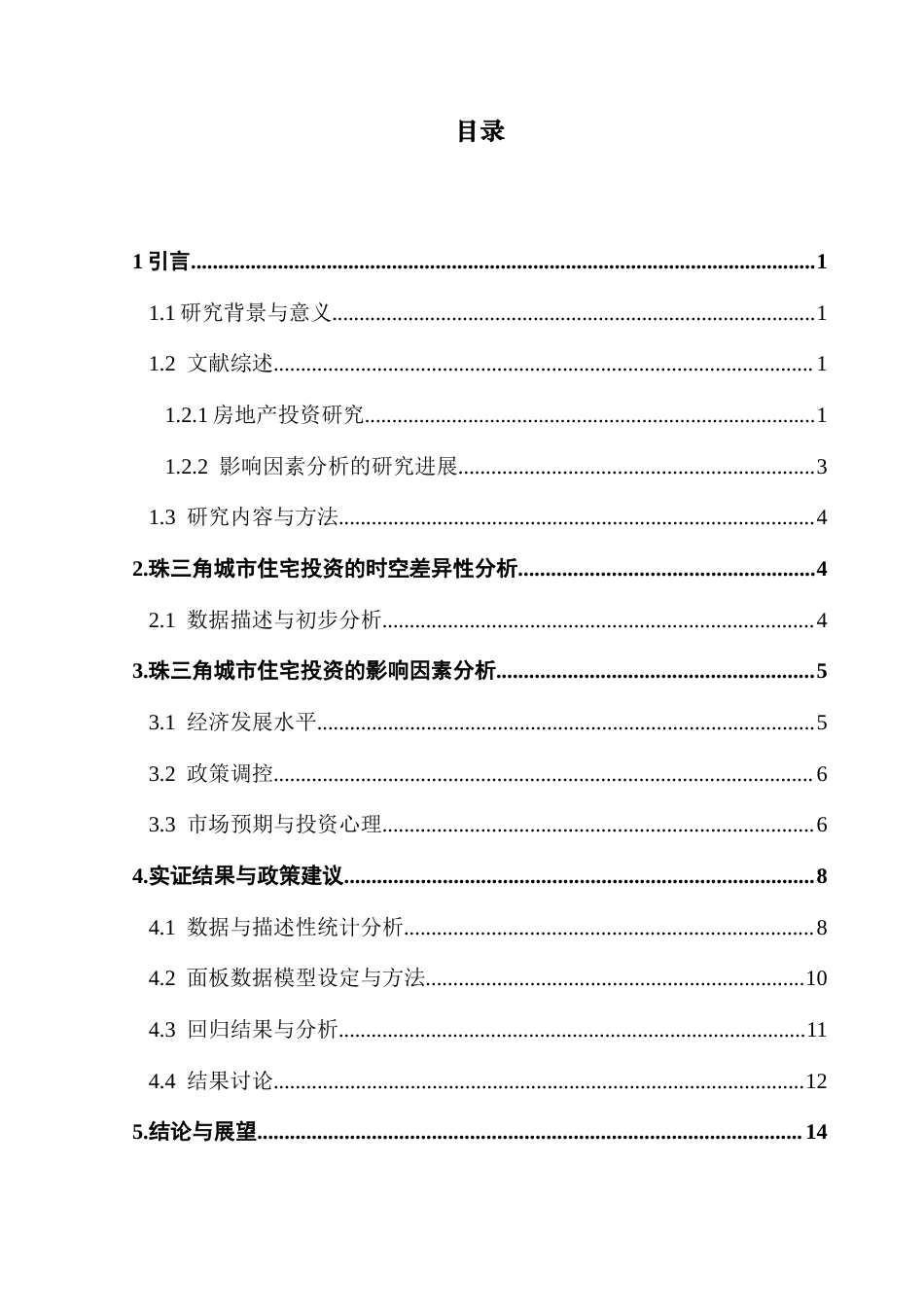 25年CH房地产开发与管理 关键词：珠三角地区；住宅投资；时空差异；影响因素；政策调控终稿-约11855字符.docx_第4页