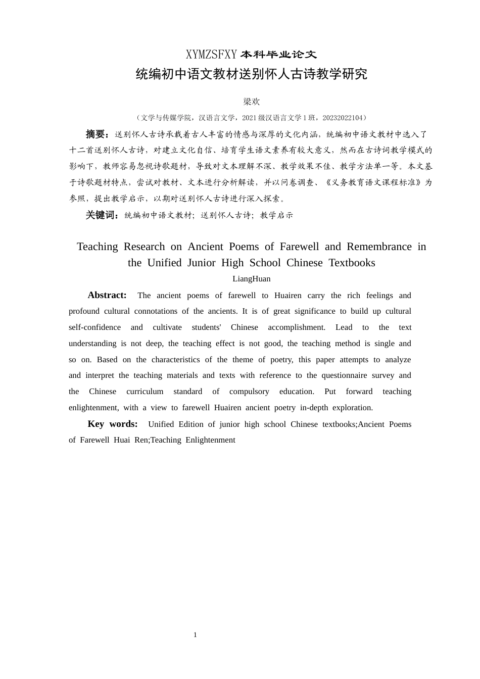 25年CH汉语言文学本科 统编初中语文教材送别怀人古诗教学研究(终)-约20747字符.docx_第4页