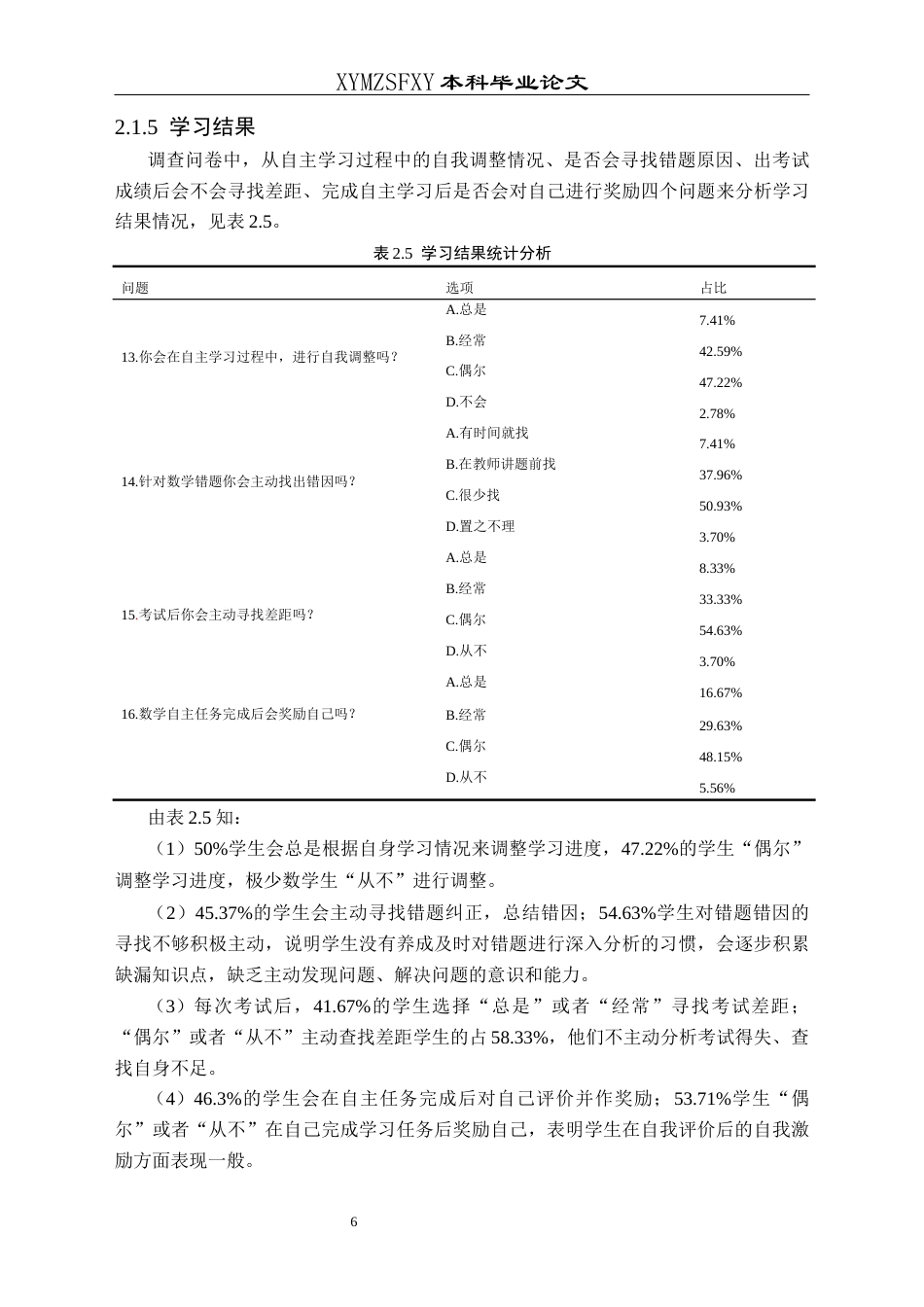 25年CH数学与应用数学 高一学生数学自主学习能力培养探究终稿-约12292字符.docx_第10页