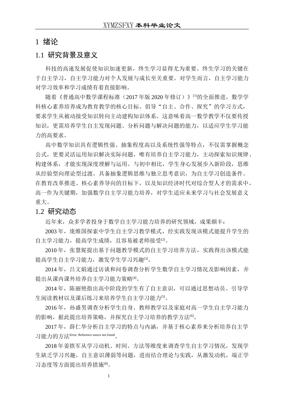 25年CH数学与应用数学 高一学生数学自主学习能力培养探究终稿-约12292字符.docx_第5页