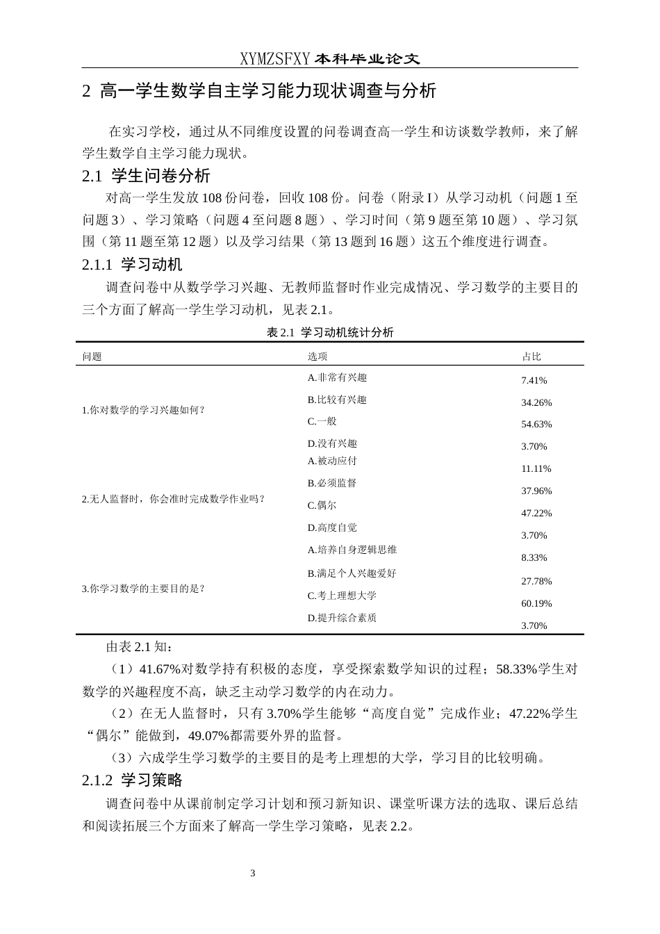 25年CH数学与应用数学 高一学生数学自主学习能力培养探究终稿-约12292字符.docx_第7页