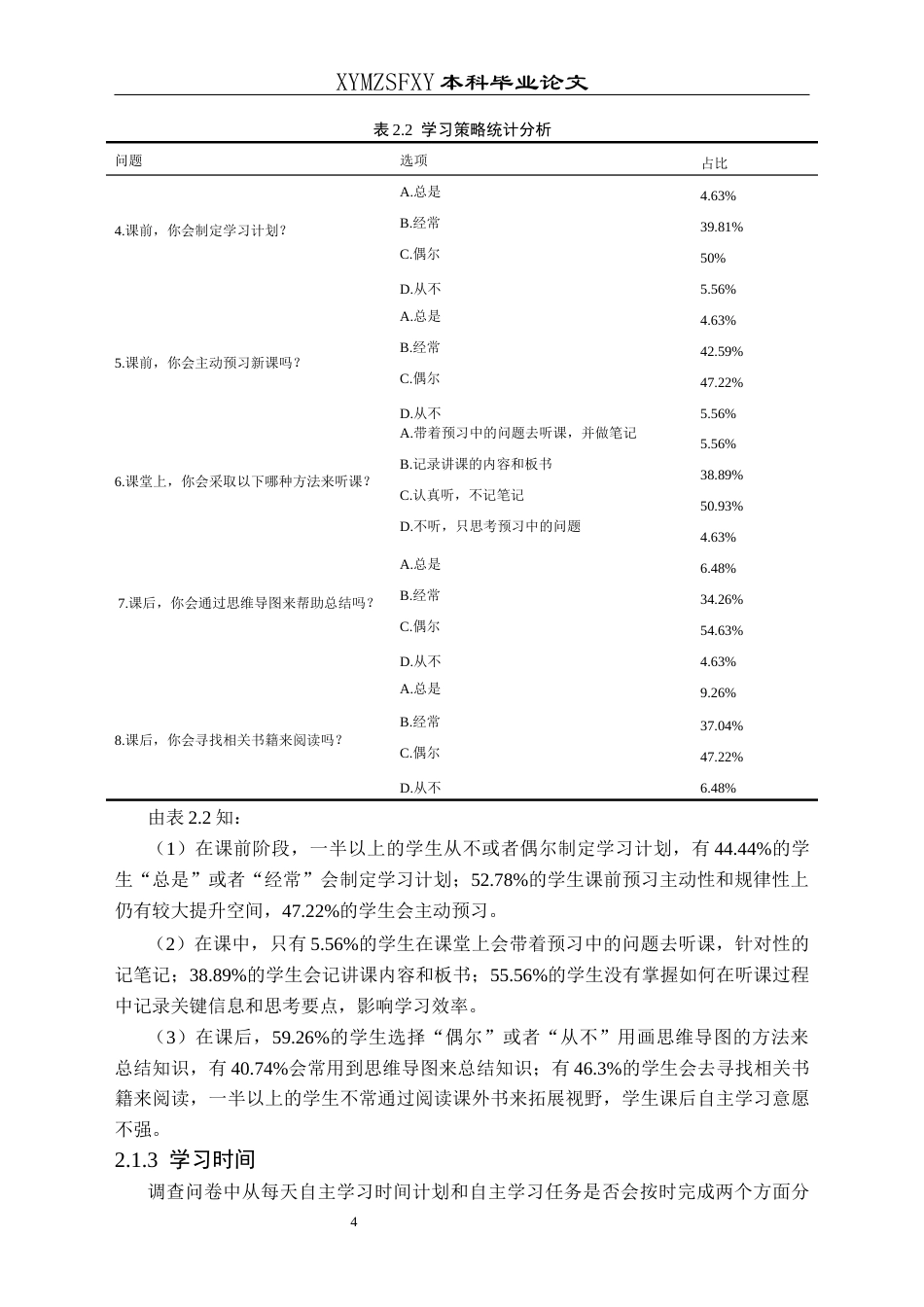 25年CH数学与应用数学 高一学生数学自主学习能力培养探究终稿-约12292字符.docx_第8页