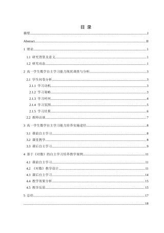 25年CH数学与应用数学 高一学生数学自主学习能力培养探究终稿-约12292字符.docx
