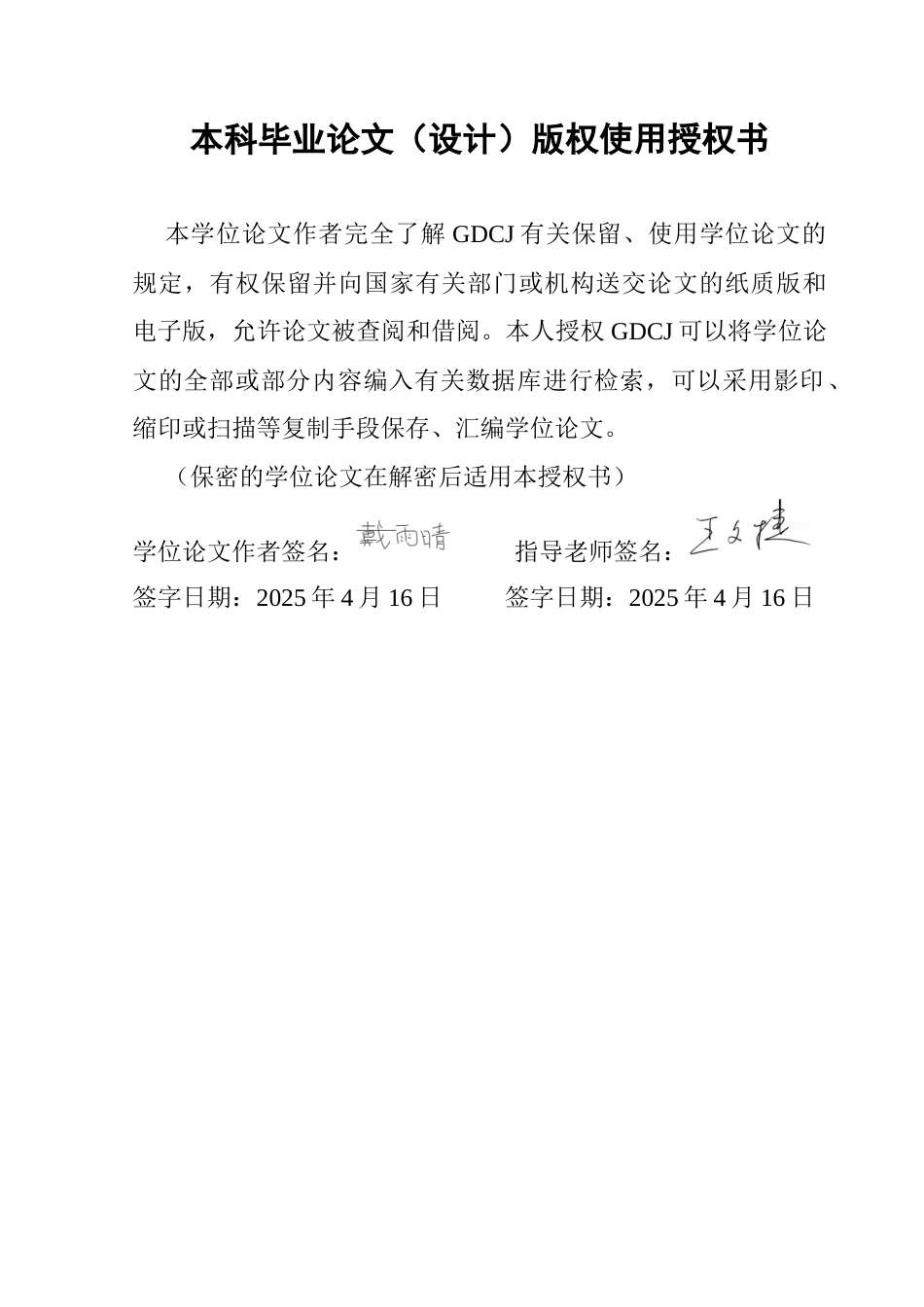 25年CH汉语言文学 CP文化左右位设定中的大众文化心理趋向终稿-约14086字符.docx_第1页