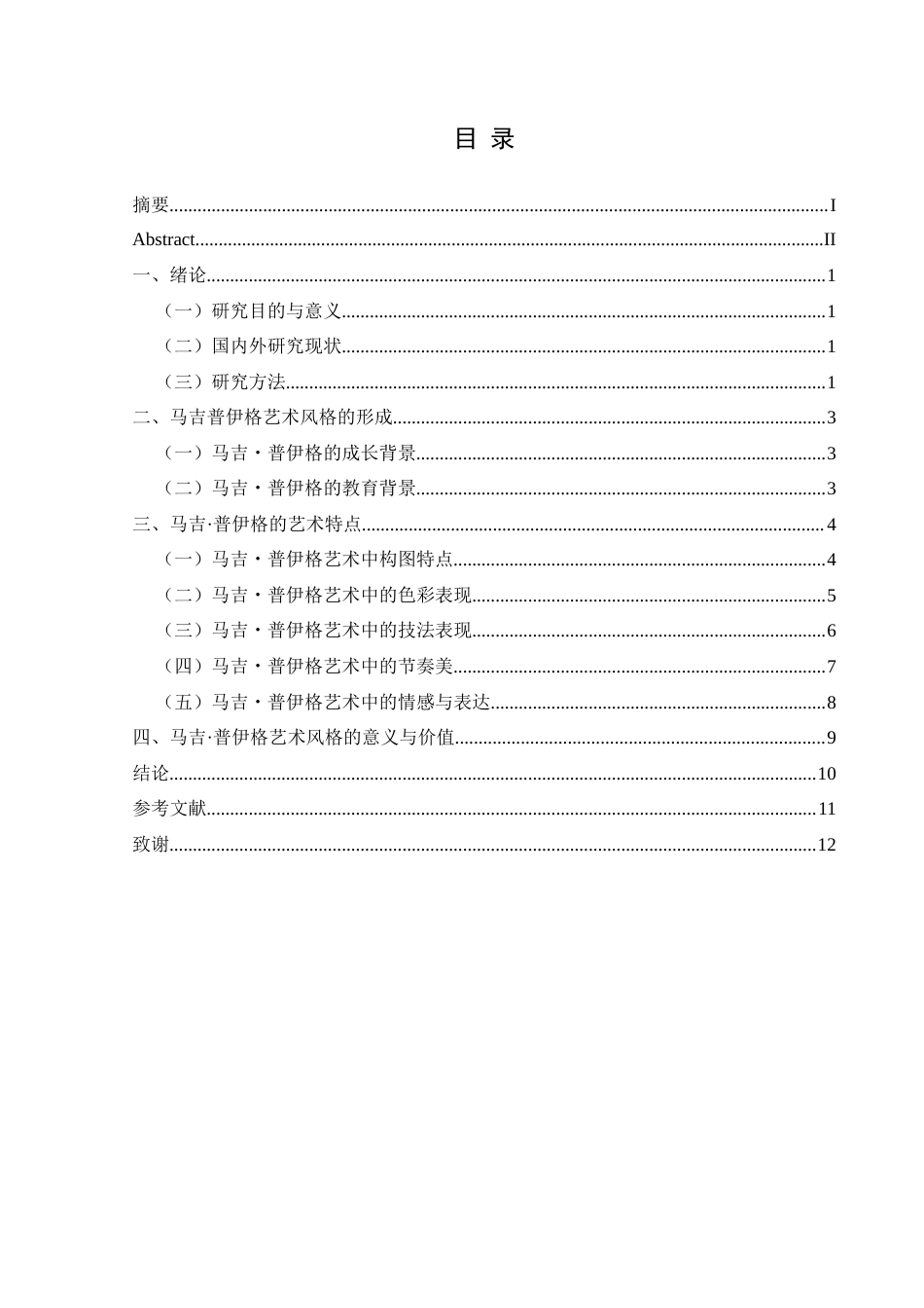 25年CH美术学 关键词：马吉・普伊格；艺术风格；形成背景；艺术特点；艺术价值终稿-约6623字符.docx_第1页