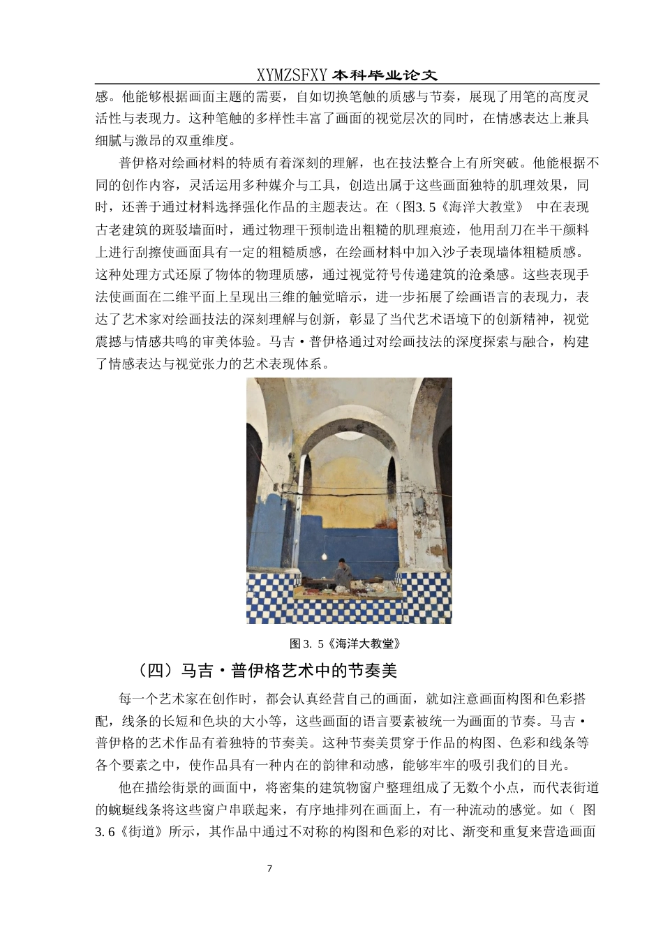25年CH美术学 关键词：马吉・普伊格；艺术风格；形成背景；艺术特点；艺术价值终稿-约6623字符.docx_第10页