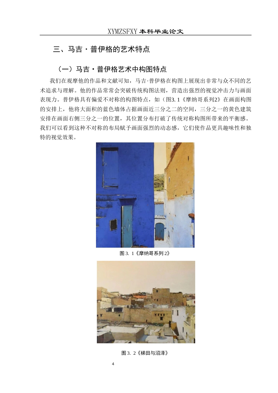 25年CH美术学 关键词：马吉・普伊格；艺术风格；形成背景；艺术特点；艺术价值终稿-约6623字符.docx_第7页