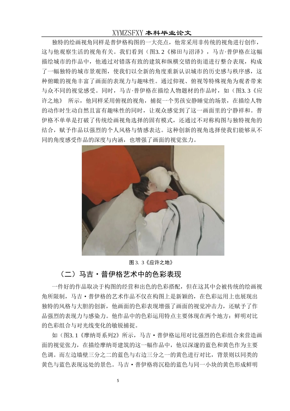 25年CH美术学 关键词：马吉・普伊格；艺术风格；形成背景；艺术特点；艺术价值终稿-约6623字符.docx_第8页