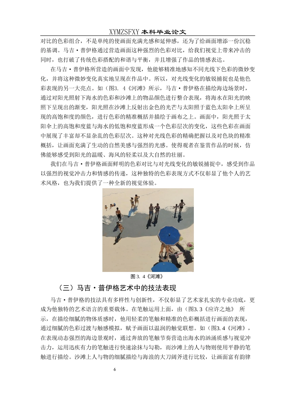 25年CH美术学 关键词：马吉・普伊格；艺术风格；形成背景；艺术特点；艺术价值终稿-约6623字符.docx_第9页