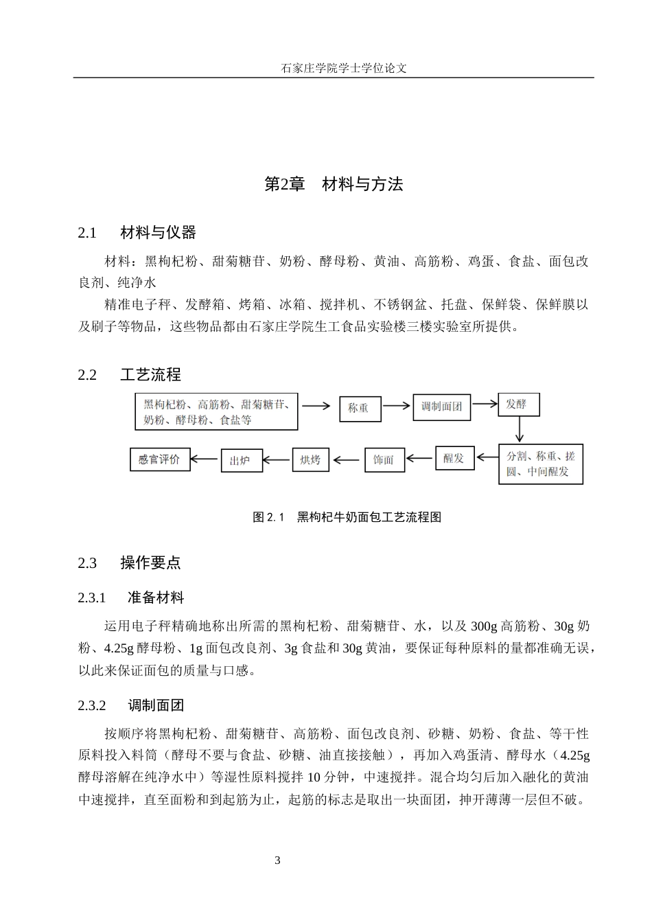 25年CH食品科学与工程 黑枸杞牛奶面包的工艺研究 最终稿-约9781字符.docx_第7页