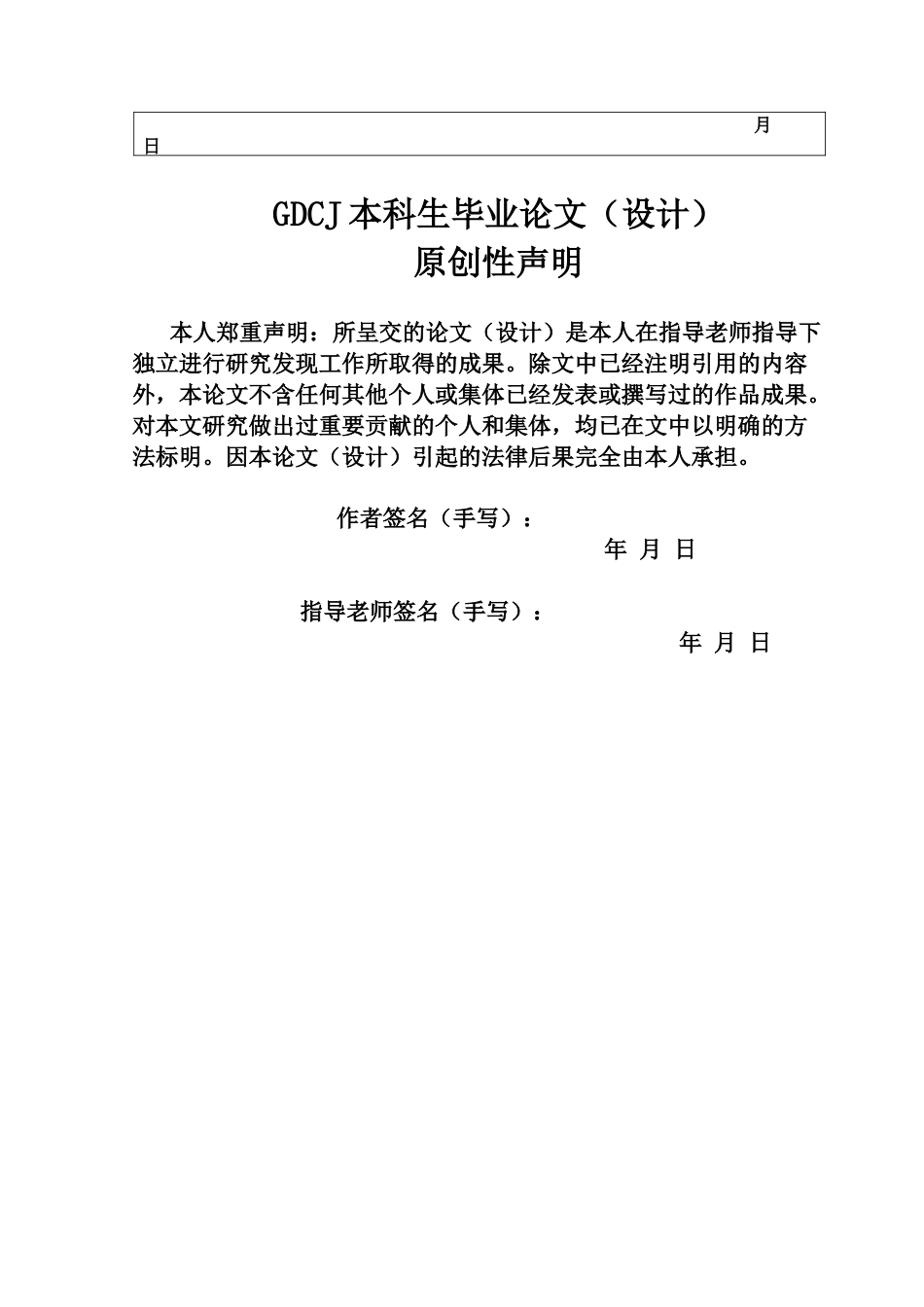 25年CH金融学 金融资源错配对高科技企业创新绩效的影响研究终稿-约16332字符.docx_第2页