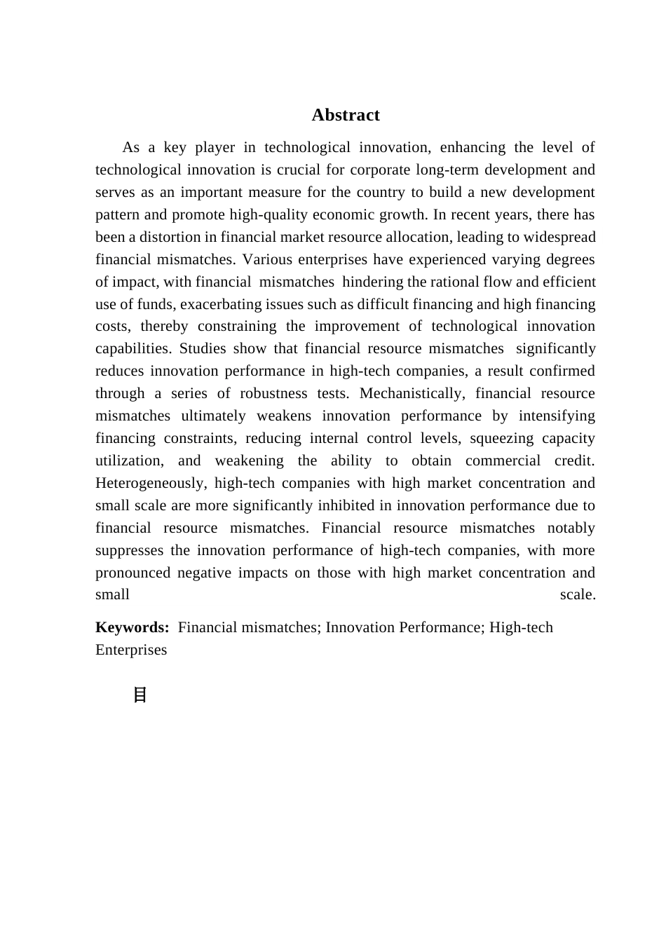 25年CH金融学 金融资源错配对高科技企业创新绩效的影响研究终稿-约16332字符.docx_第5页