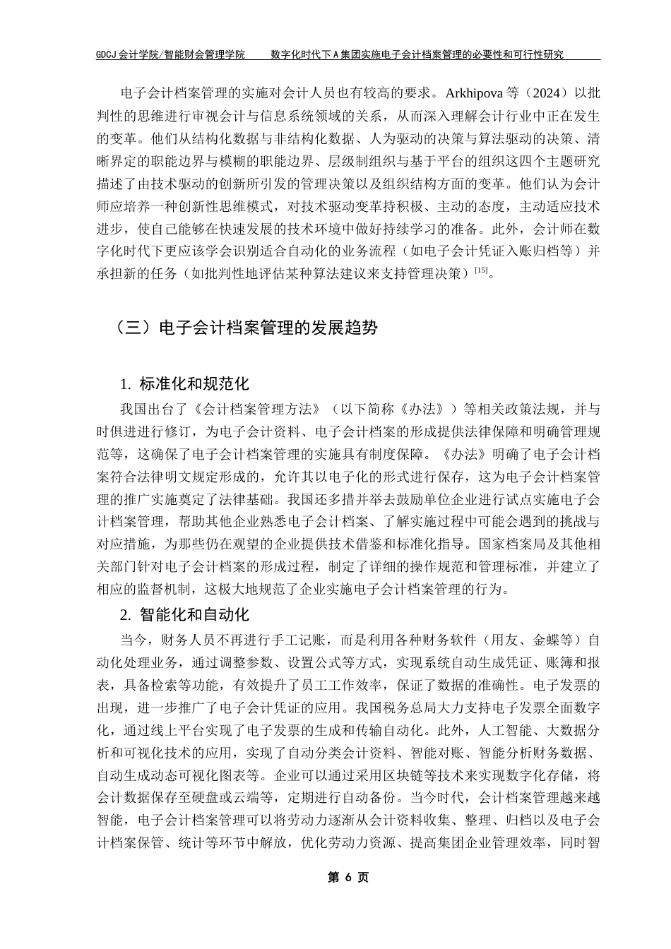 25年CH会计学 关键词：会计档案；电子会计档案管理；数字化时代；必要性；可行性终稿-约20354字符.docx_第10页