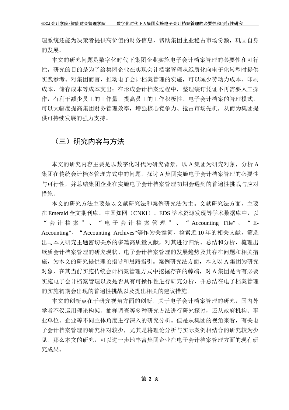 25年CH会计学 关键词：会计档案；电子会计档案管理；数字化时代；必要性；可行性终稿-约20354字符.docx_第6页