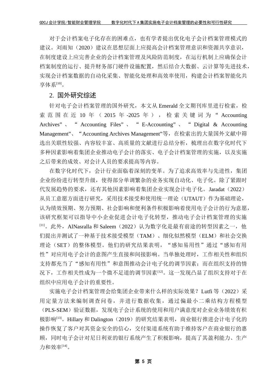 25年CH会计学 关键词：会计档案；电子会计档案管理；数字化时代；必要性；可行性终稿-约20354字符.docx_第9页