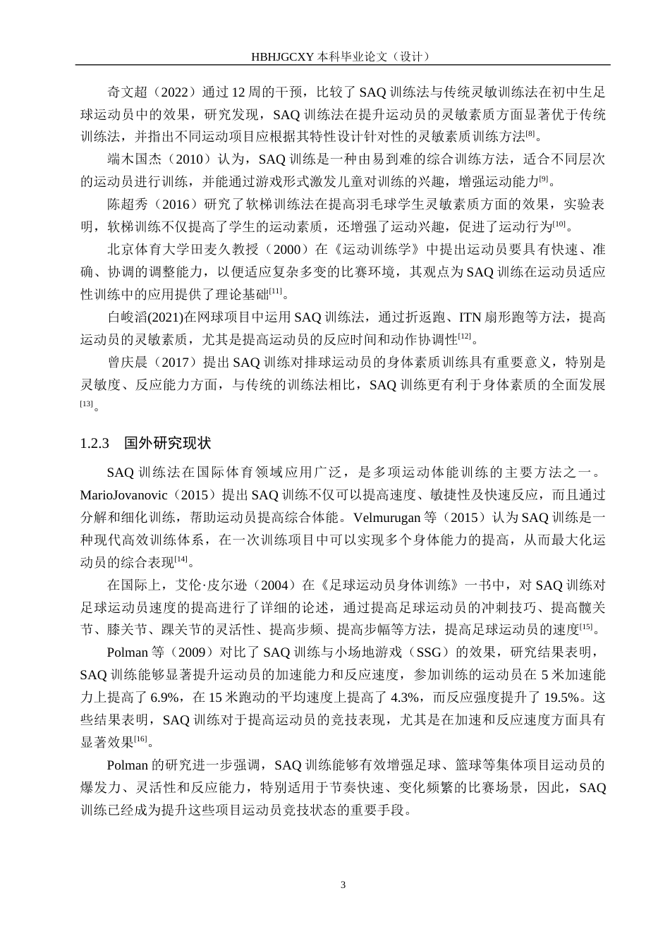 25年CH休闲体育《SAQ训练法对大学羽毛球专项学生灵敏素质的影响》终稿-约12924字符.docx_第7页