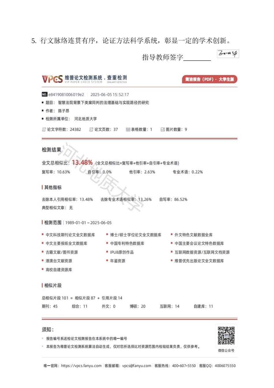 25年CH法学 智慧法院背景下类案同判的法理基础与实现路径研究-约23813字符.doc_第2页