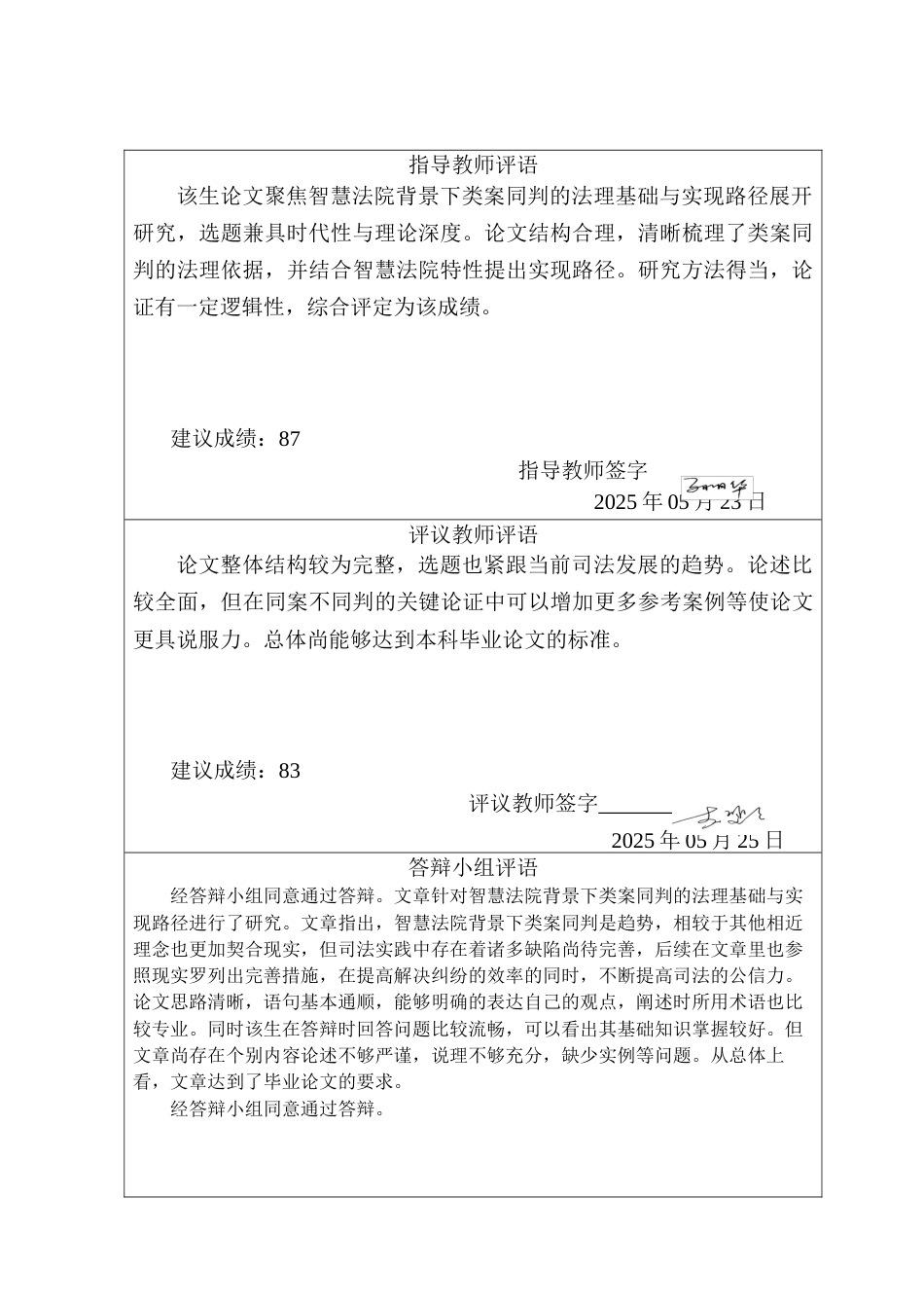 25年CH法学 智慧法院背景下类案同判的法理基础与实现路径研究-约23813字符.doc_第3页