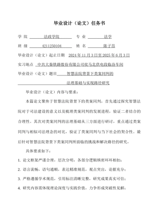 25年CH法学 智慧法院背景下类案同判的法理基础与实现路径研究-约23813字符.doc