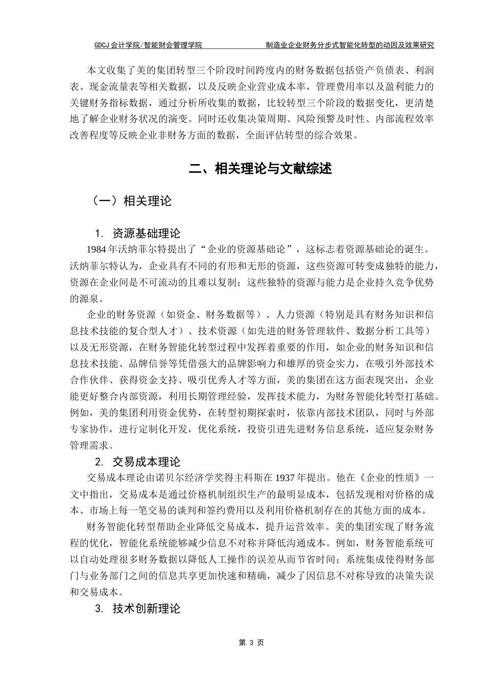 25年CH会计学 制造业企业财务分步式智能化转型的动因及效果研究-以美的集团为例（最终稿）终稿-约21314字符.docx_第10页