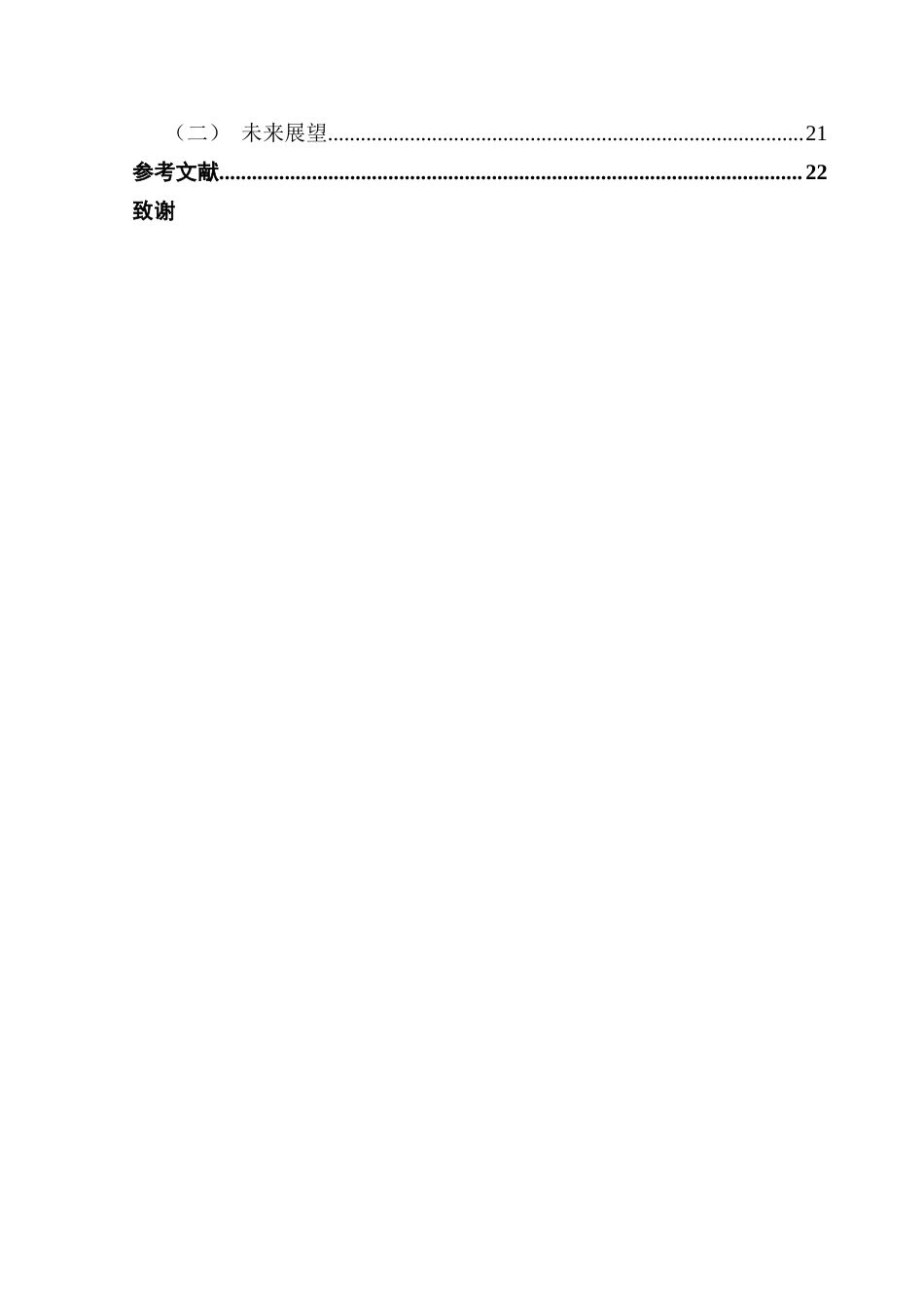 25年CH会计学 制造业企业财务分步式智能化转型的动因及效果研究-以美的集团为例（最终稿）终稿-约21314字符.docx_第7页