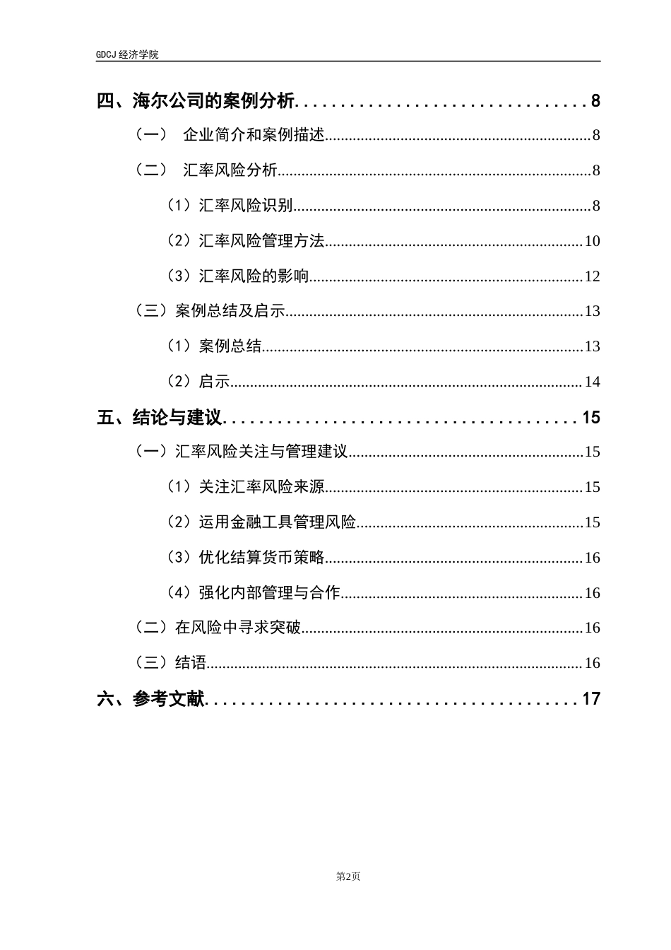 25年CH国际商务 跨境电商的汇率风险识别和管理应对战略终稿-约18605字符.docx_第5页