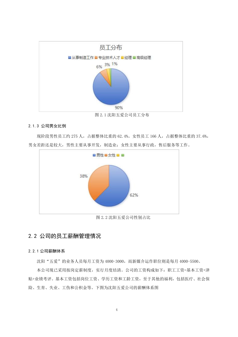 25年CH人力资源管理-沈阳五爱公司薪酬管理问题与对策研究-约12012字符.pdf_第8页