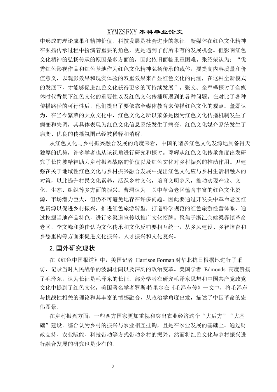 25年CH政治学与行政学 红色文化精神助推乡村振兴的实践路径研究——以黔西南州为例关键词：红色文化精神；乡村振兴；实践路径研究(终)-约19771字符.docx_第7页