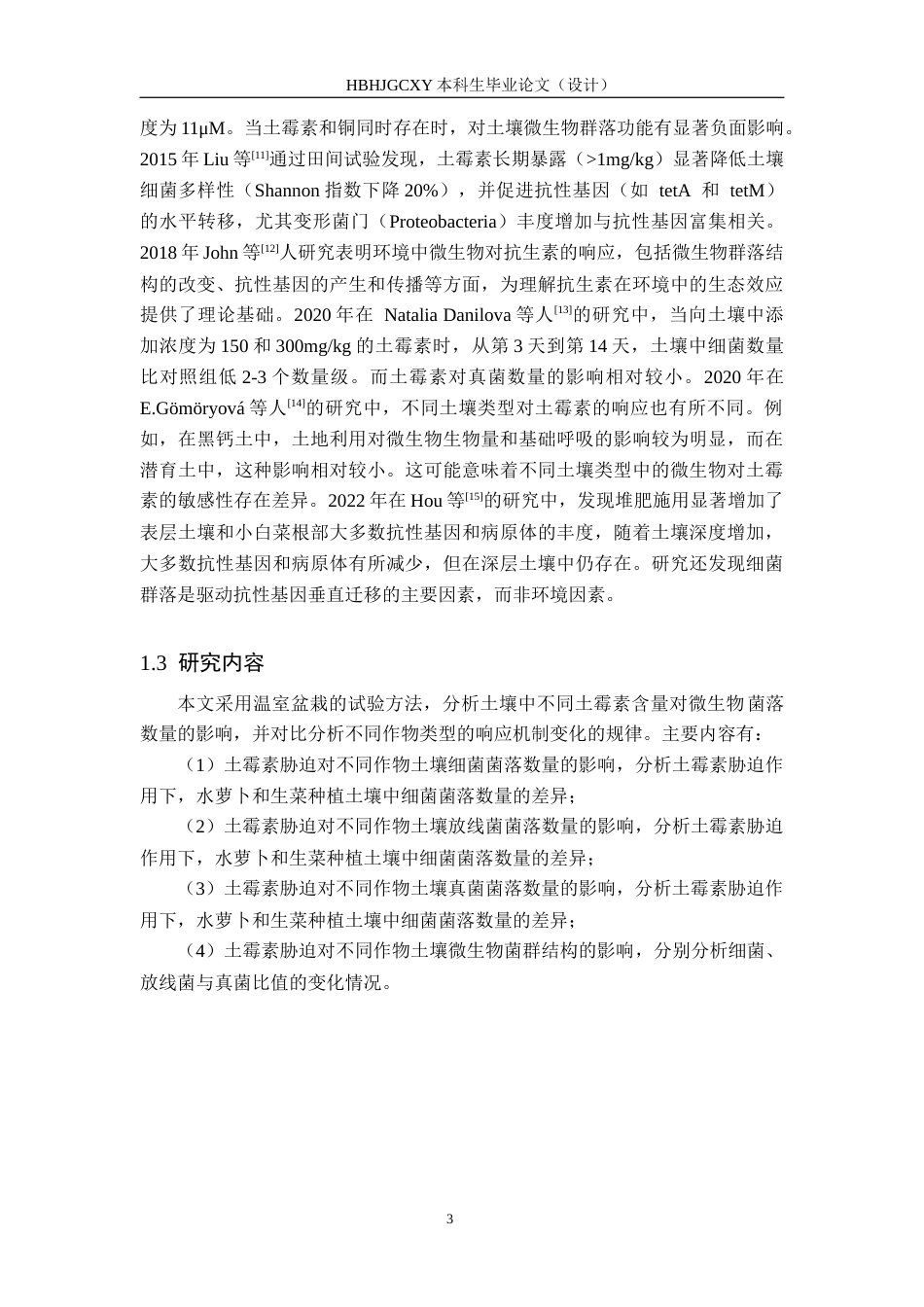 25年CH环境科学-土霉素对土壤微生物菌落数量的影响终稿-约13902字符.docx_第7页