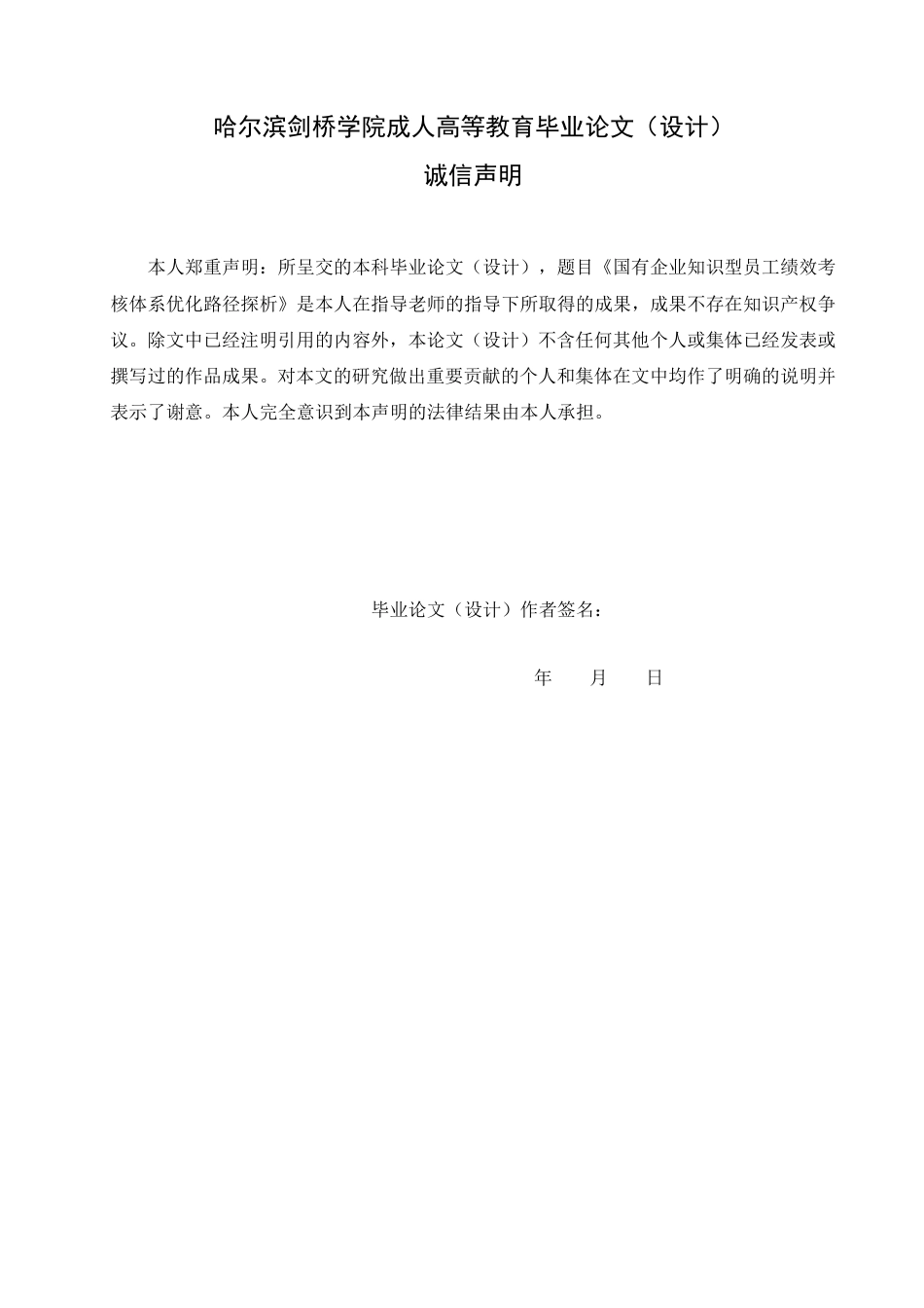 25年CH  国有企业知识型员工绩效考核体系优化-成教.pdf_第2页