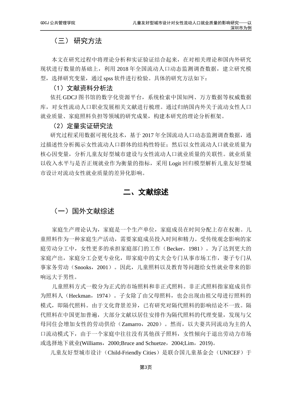 25年CH城市管理 关键词：儿童友好型城市；女性流动人口；女性就业-约16896字符.docx_第7页