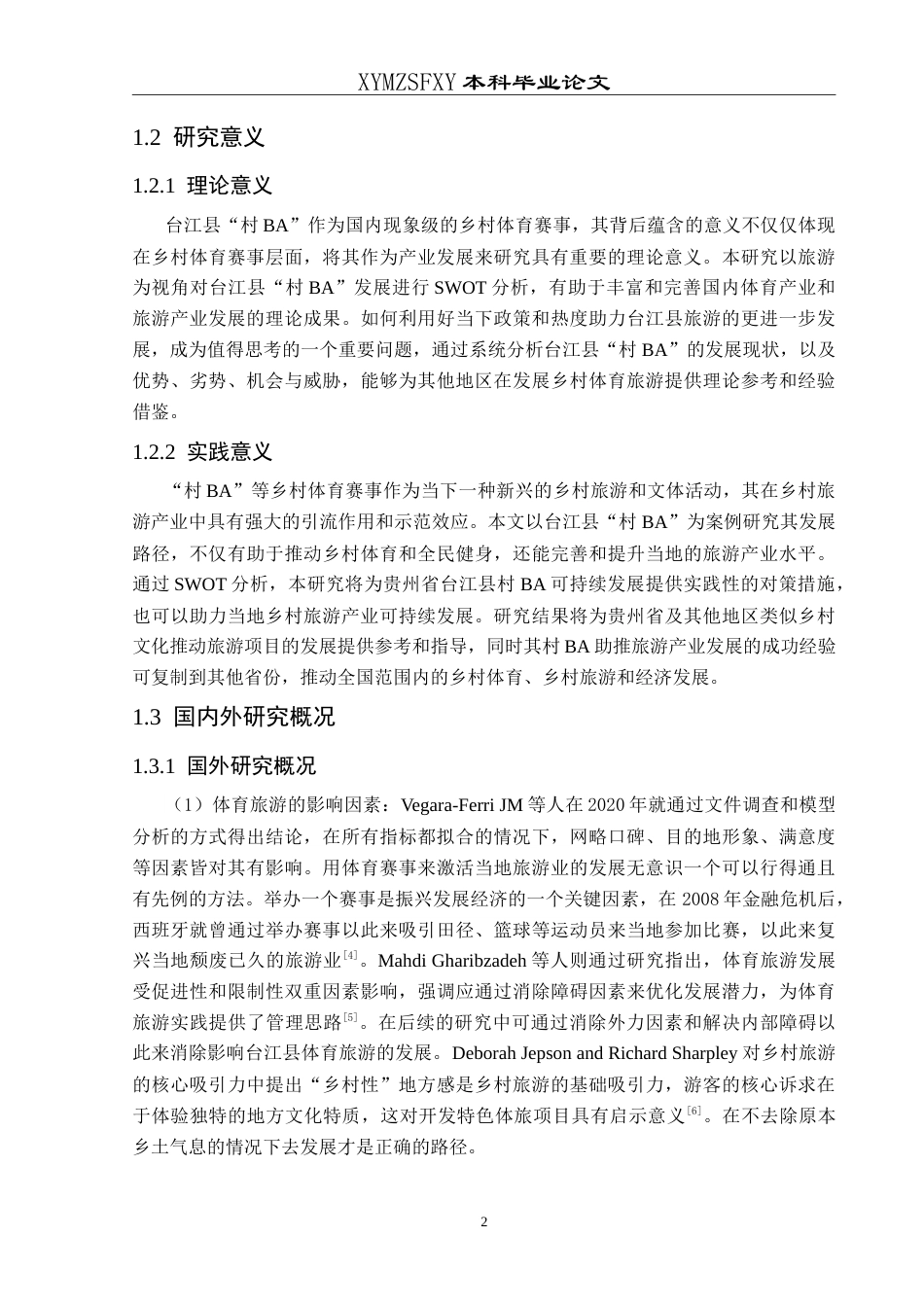 25年CH人文地理与城乡规 旅游视角下贵州省台江县“村BA”发展的SWOT分析最终稿-约20393字符.doc_第6页