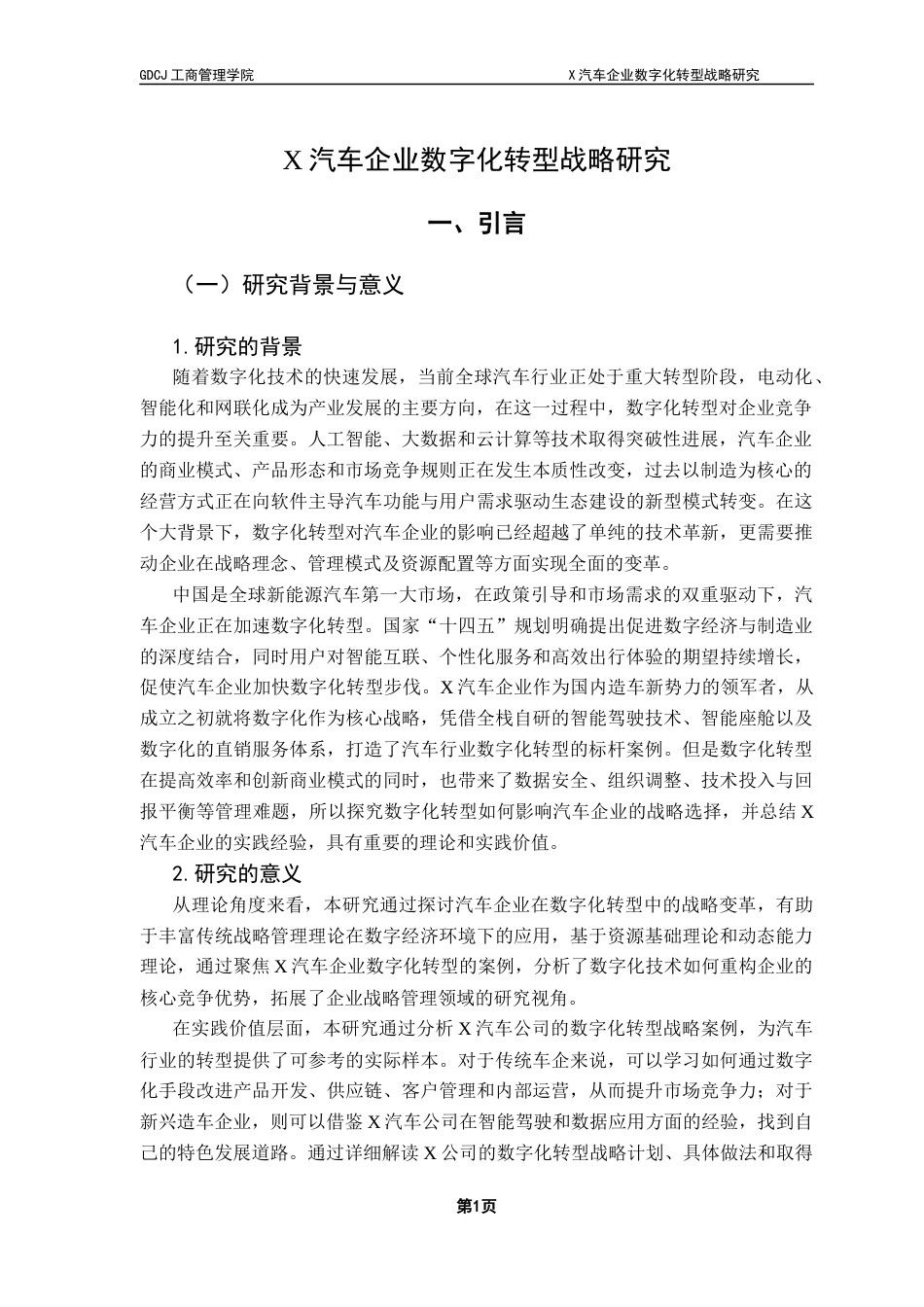 25年CH工商管理 X汽车企业数字化转型战略研究-约20814字符.docx_第6页