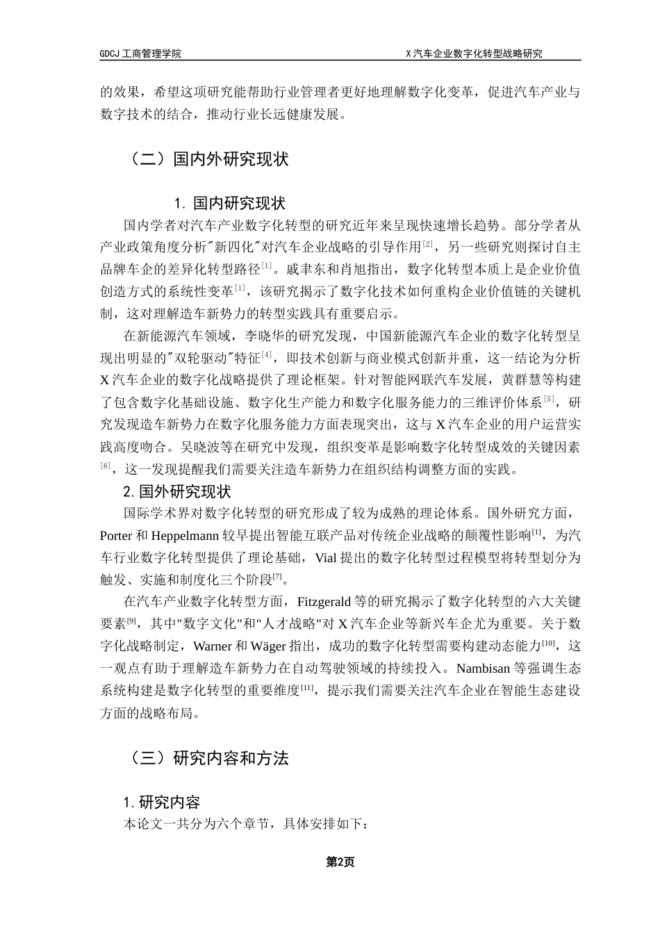 25年CH工商管理 X汽车企业数字化转型战略研究-约20814字符.docx_第7页