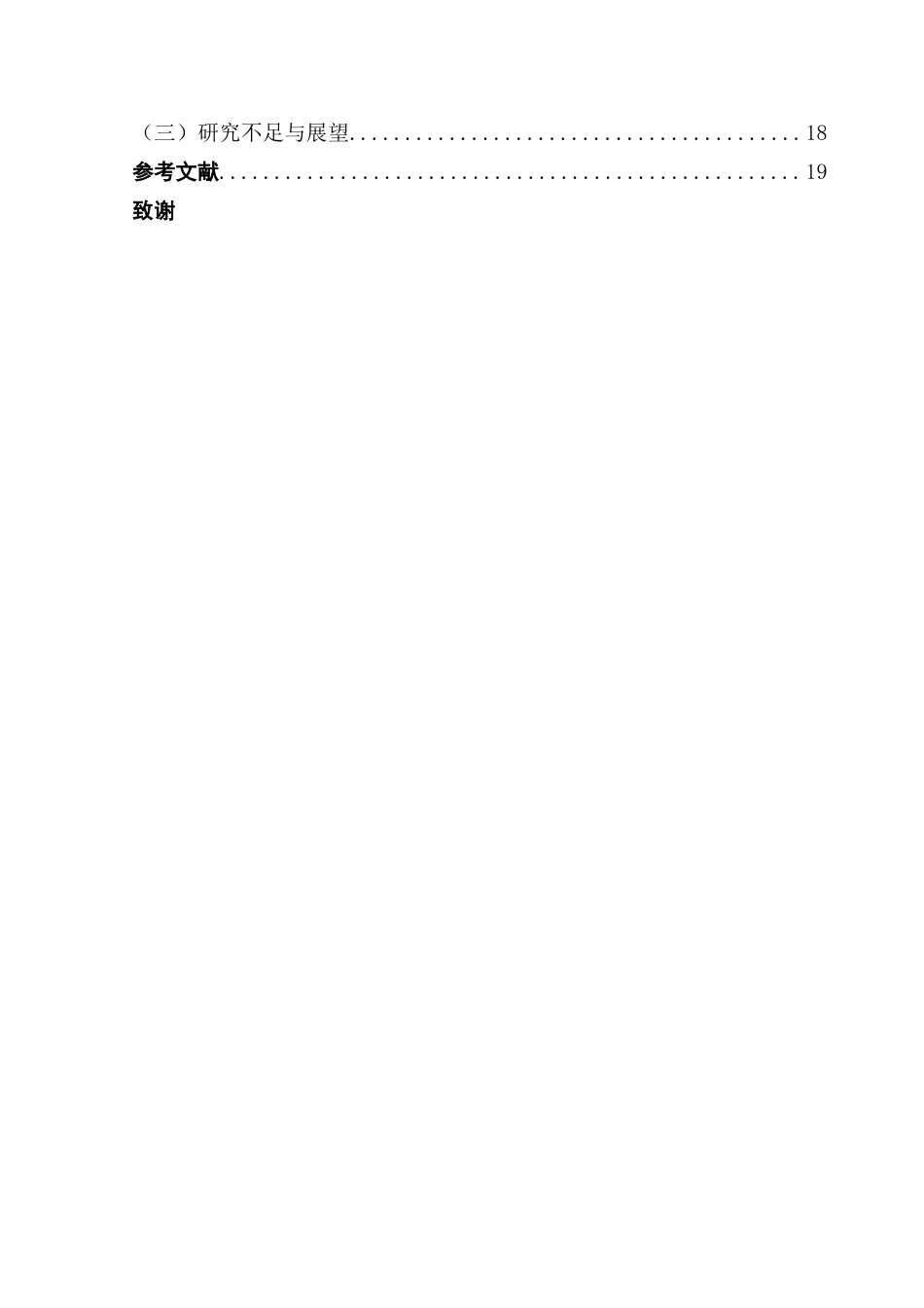 25年CH经济统计学 关键词：数字经济；发展水平；测度；因子分析终稿-约12138字符.docx_第4页