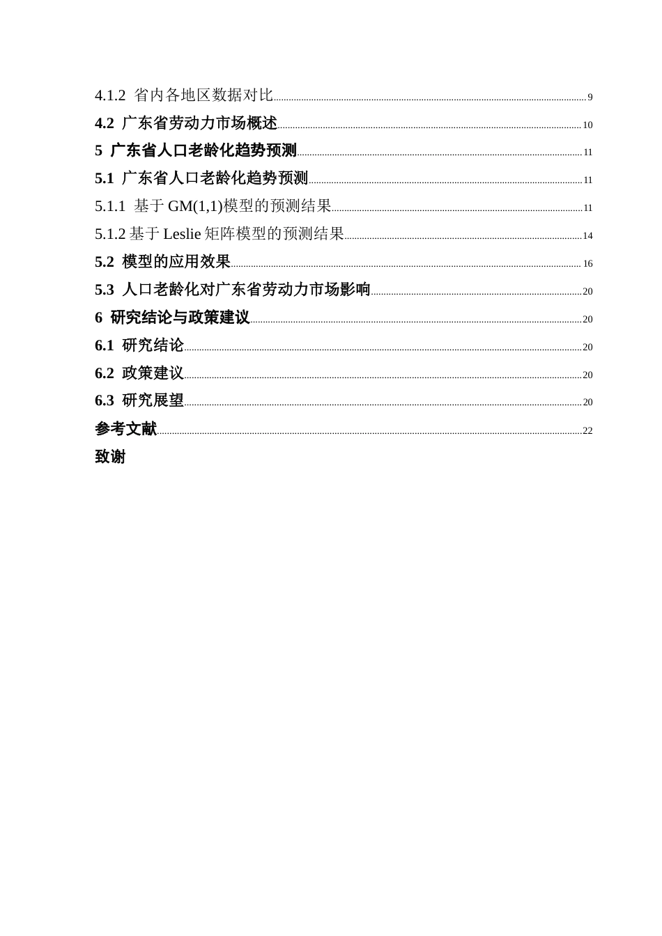 25年CH应用统计学 广东省人口老龄化趋势预测及其对劳动力市场影响的研究-基于Leslie矩阵方程与灰色GM(1,1)模型终稿-约14599字符.docx_第6页
