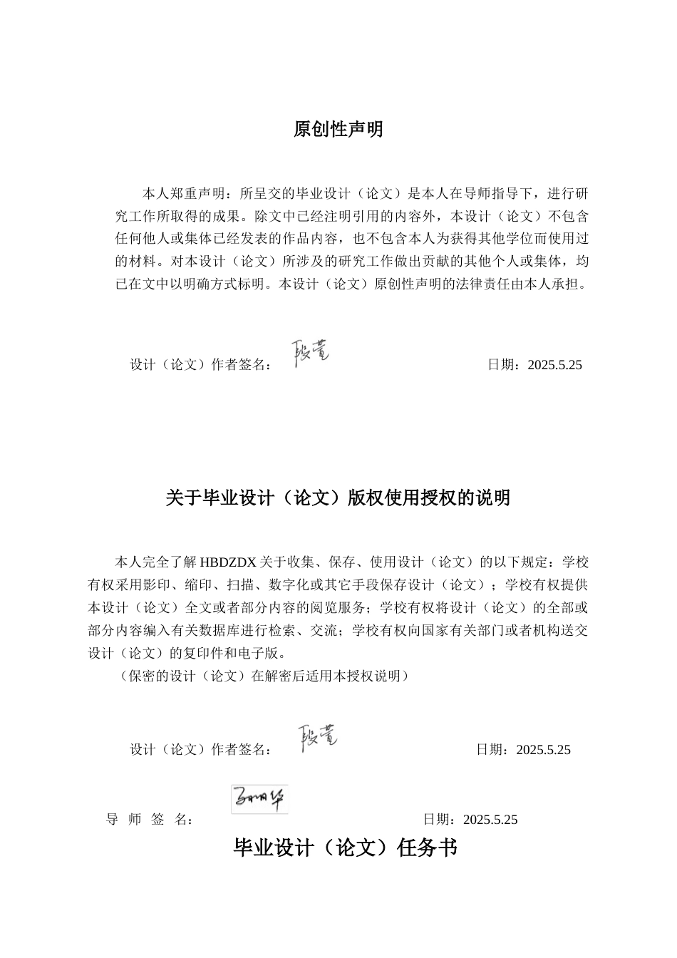 25年CH法学 中小学生校园欺凌的恢复性司法构建研究-约16280字符终版.docx_第2页