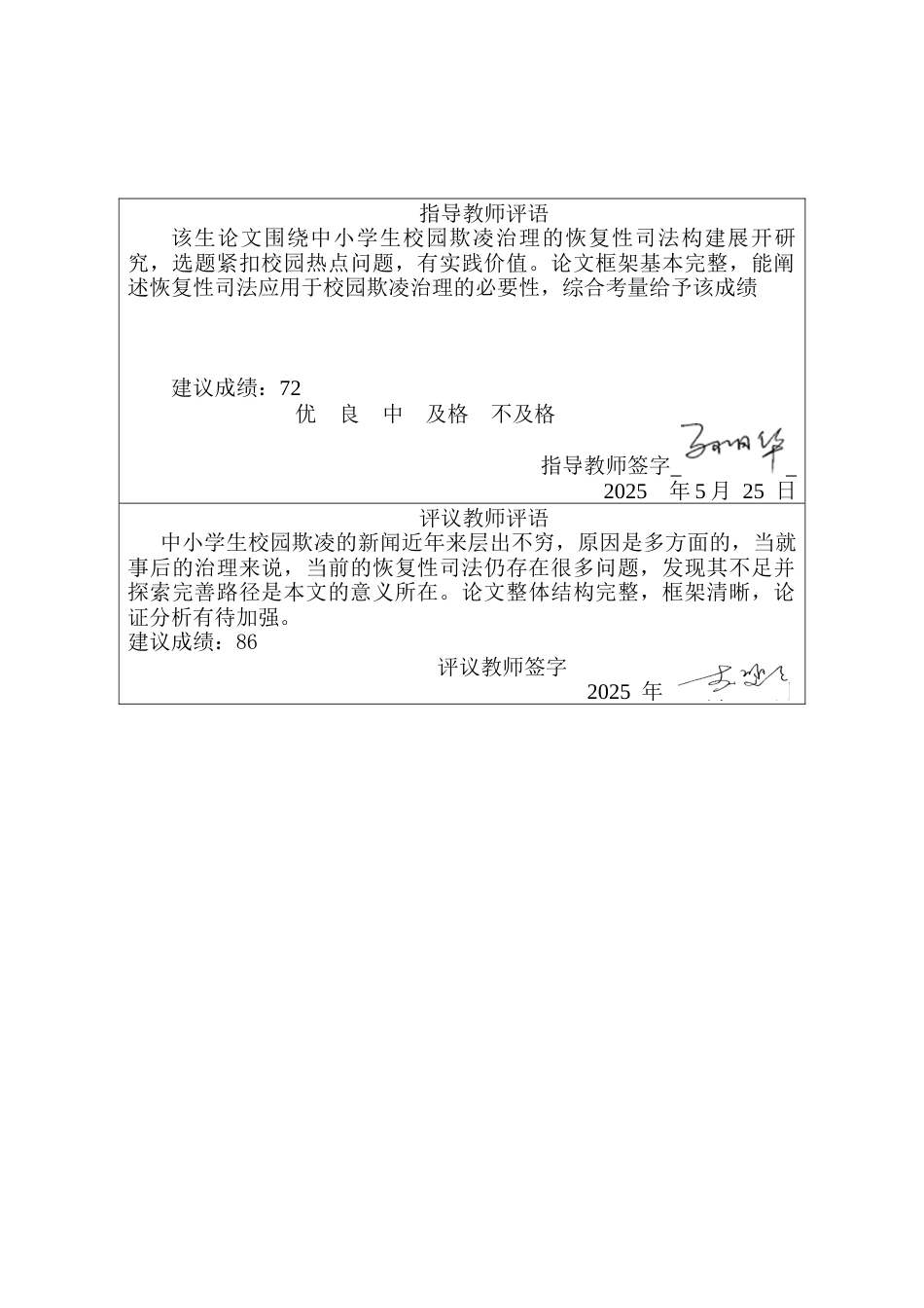 25年CH法学 中小学生校园欺凌的恢复性司法构建研究-约16280字符终版.docx_第5页