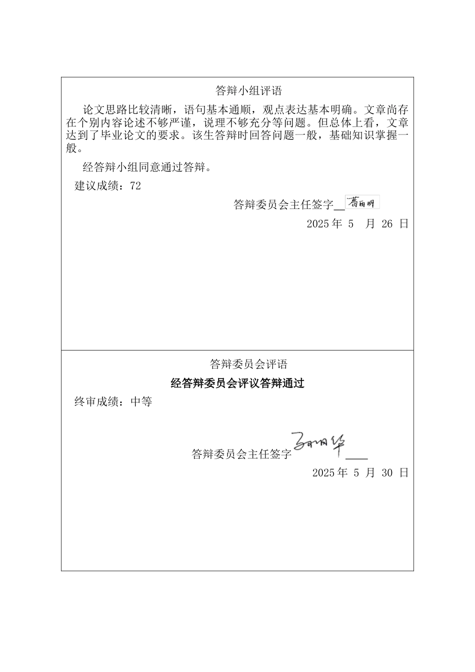 25年CH法学 中小学生校园欺凌的恢复性司法构建研究-约16280字符终版.docx_第6页