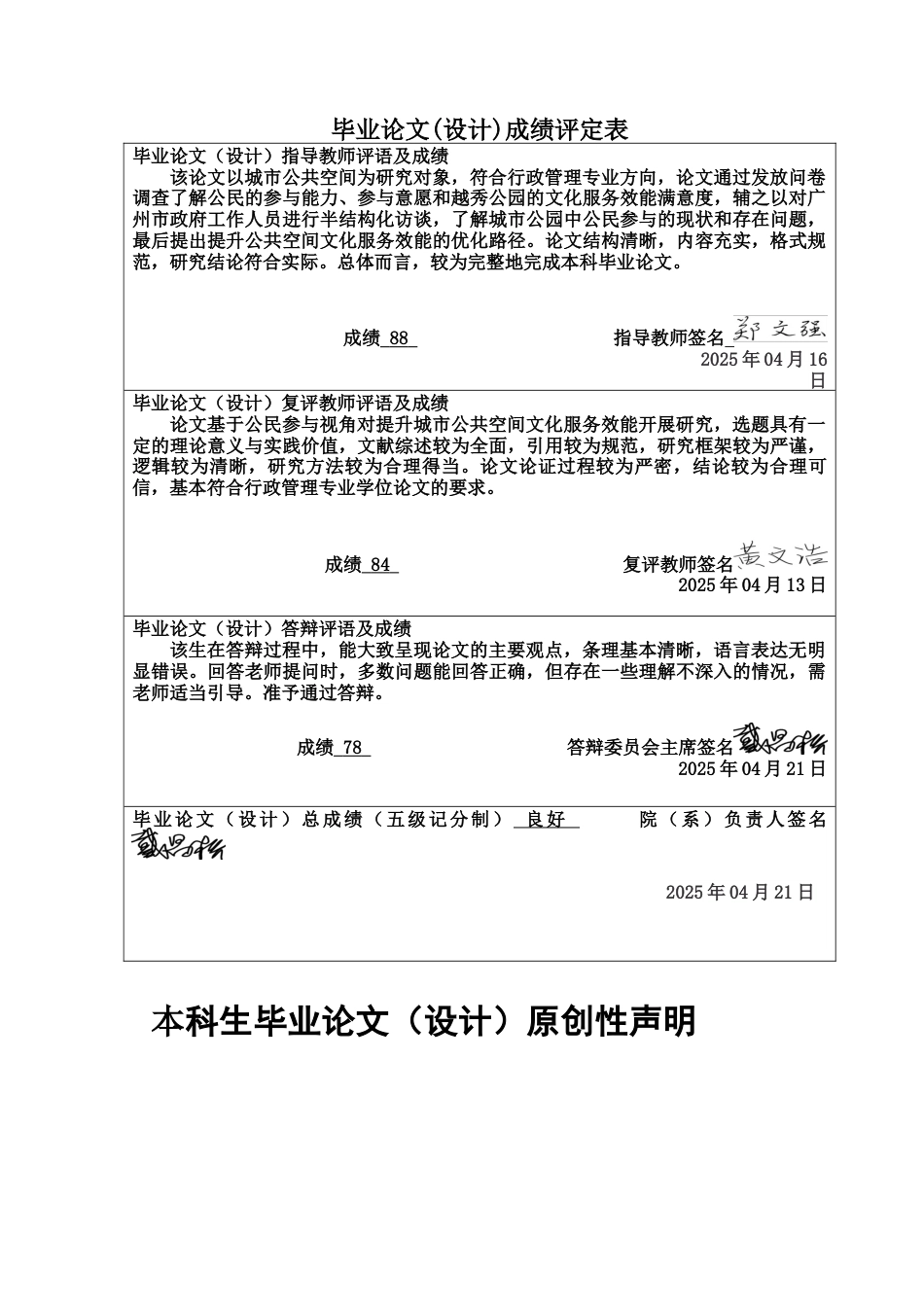 25年CH行政管理 关键词：公民参与；公共文化服务；城市公共空间；城市治理终稿-约18026字符.docx_第1页